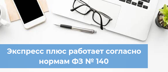 140фз